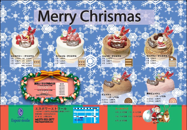 クリスマスケーキ御予約受付始めました洋菓子 レトワール フィラント L Etoile Filante 京都 山科 マカロン 半熟チーズ