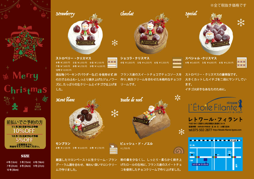 クリスマスケーキの御予約を承っております 洋菓子 レトワール フィラント L Etoile Filante 京都 山科 マカロン 半熟チーズ